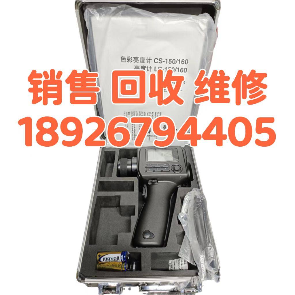 销售 回收CS-100A柯尼卡美能达 CS-150亮度计色彩色差计 辉度计