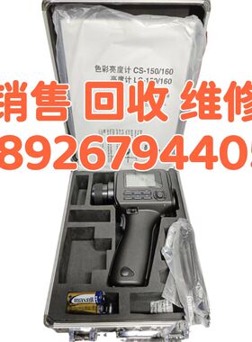 原装进口柯尼卡美能达CS-150光源色度计\仪 CS-160色彩亮度计