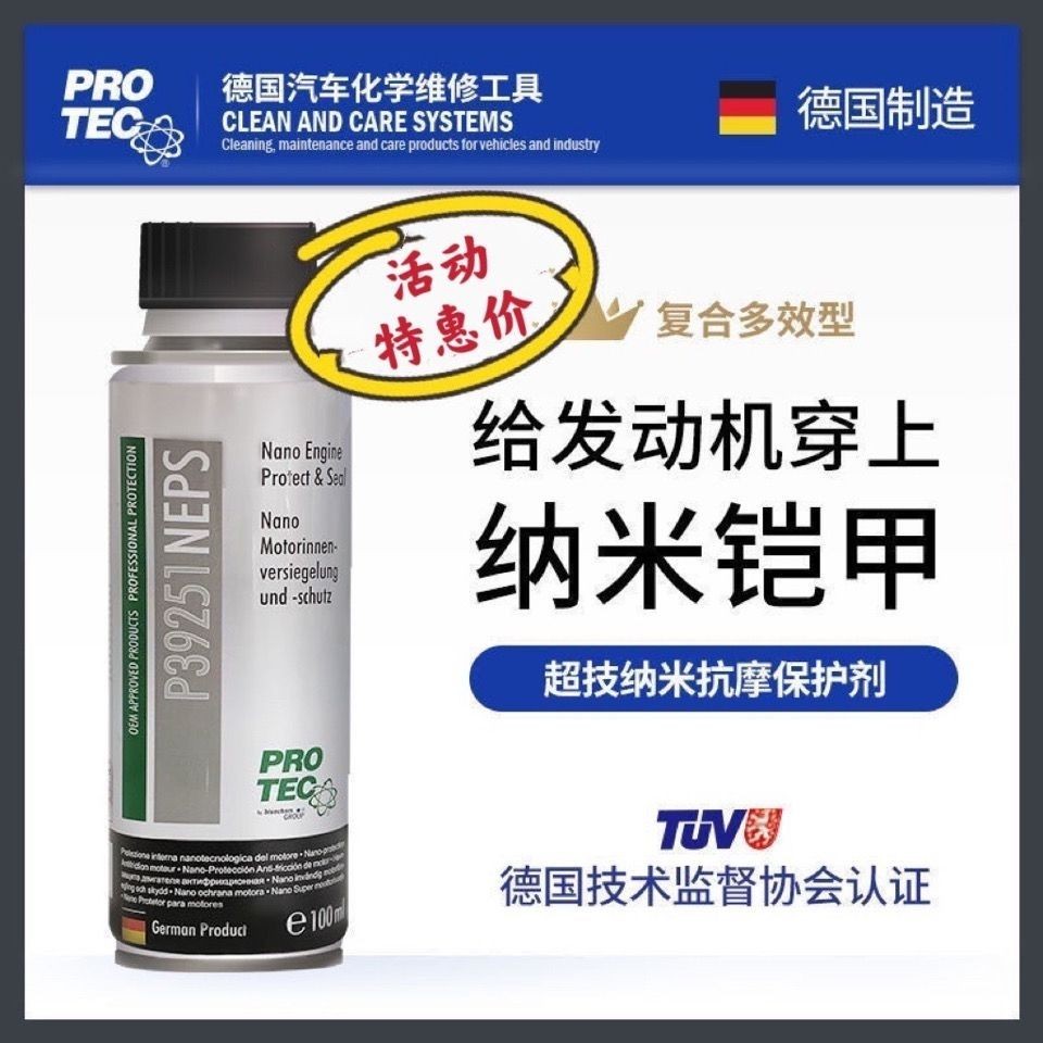 德国普罗菲进口纳米抗磨剂P39251