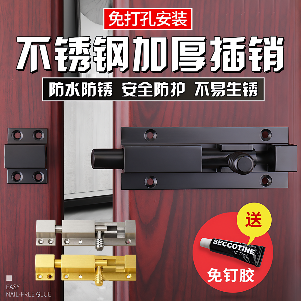 加厚插销门栓免打孔防盗