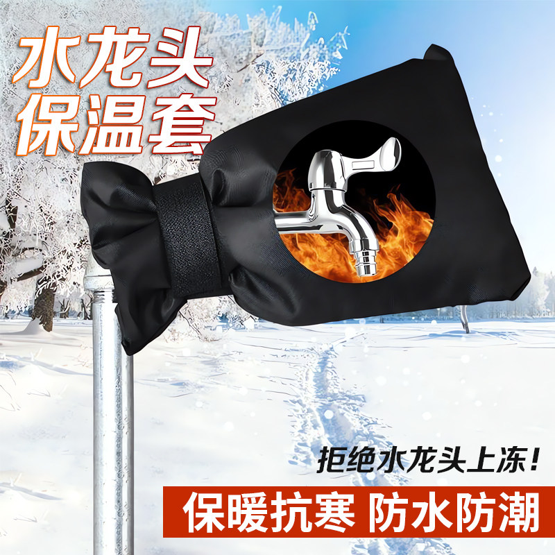 冬季户外水龙头防冻罩保护套水管保温棉保暖神器自来水管道防冻套图片