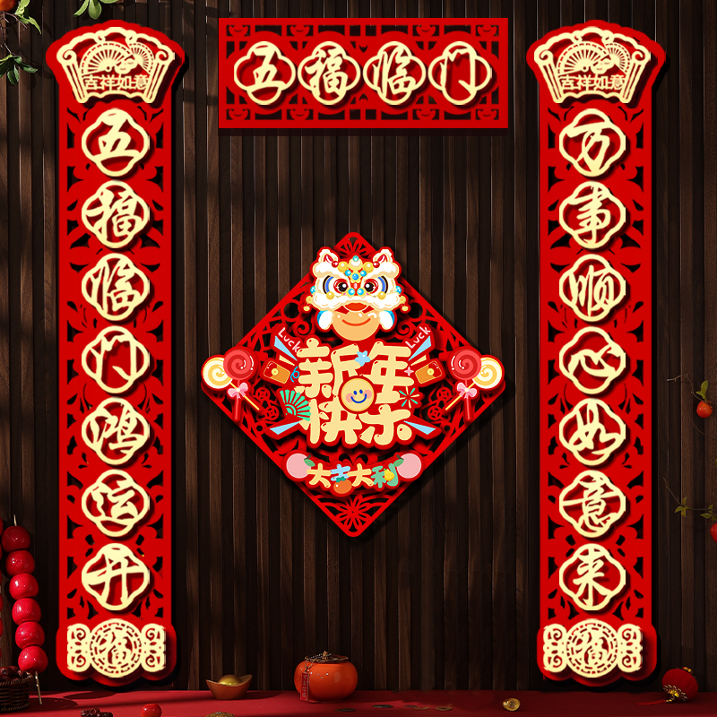 对联2025年新款蛇年立体植绒春联