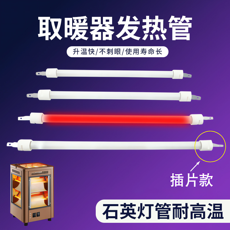 【取暖专用】烤火炉取暖器发热管