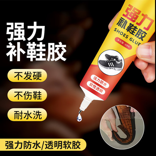 【好物分享】鞋胶粘鞋专用胶沾鞋