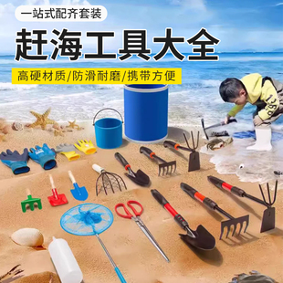 备儿童挖沙套装 赶海工具铲蛤蜊撬海蛎蛏子装 不锈钢螃蟹夹神器全套