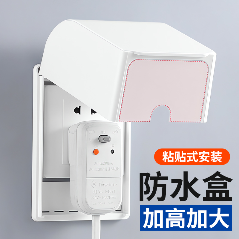 智能马桶防水盒86型加高加大