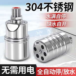 德国不锈钢304水满自停浮球阀水位开关水位控制器水塔上水止水阀