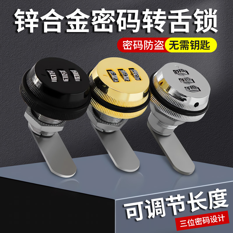 抽屉密码锁文件柜子抽屉锁电箱信箱锁锌合金转舌锁具机械密码锁具