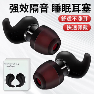 耳塞睡眠睡觉专用隔音防噪声硅胶耳罩降噪学生宿舍打呼噜神器 正品