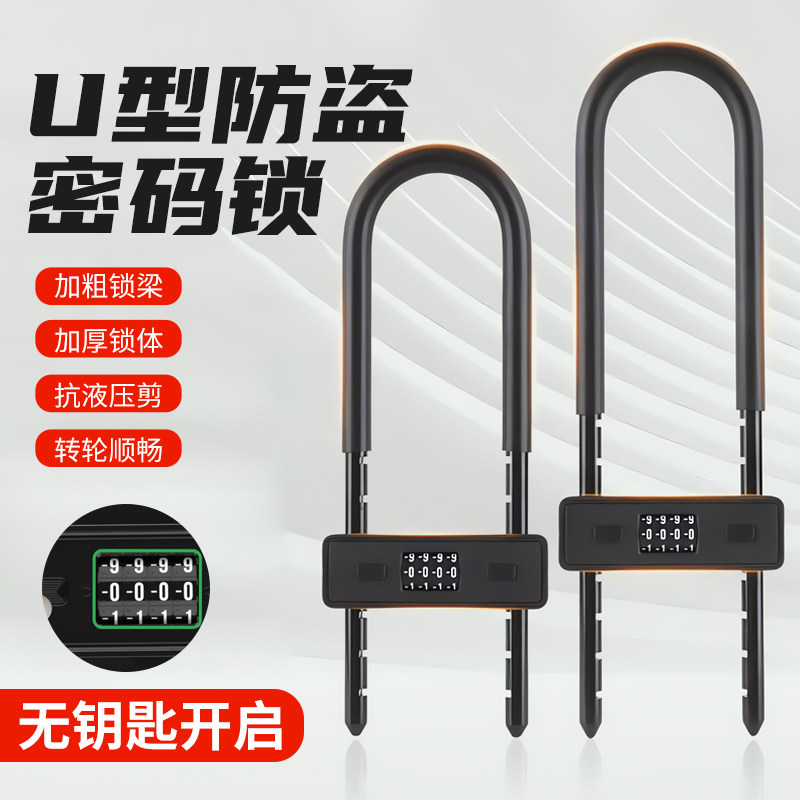 家用密码u型锁玻璃门锁双开门锁多功能插锁防剪防盗U型商铺店面锁