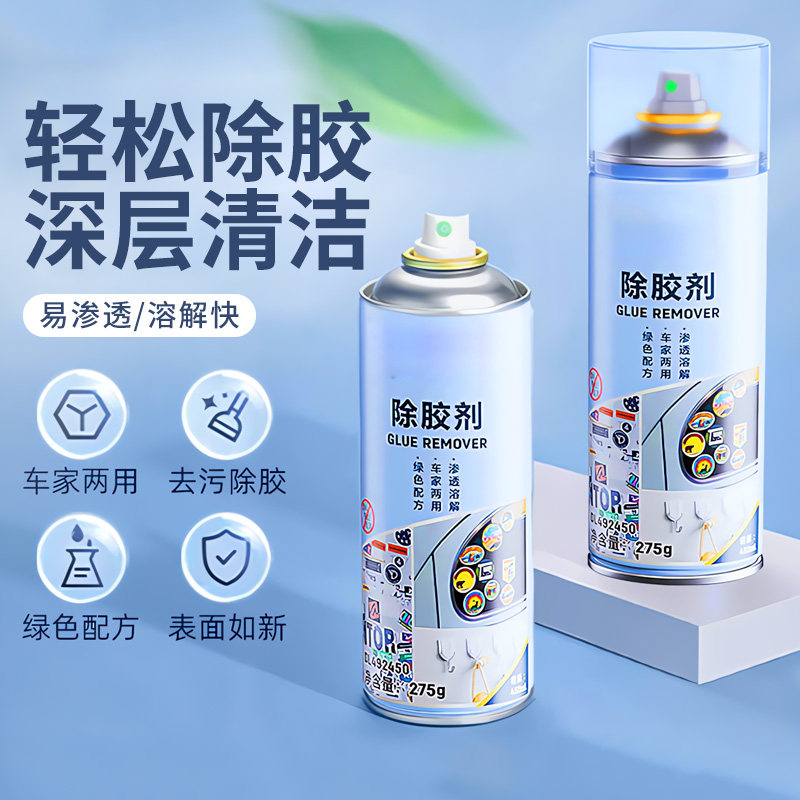 德国除胶剂家用去胶神器强力汽车玻璃双面胶带不干胶强力去污除胶