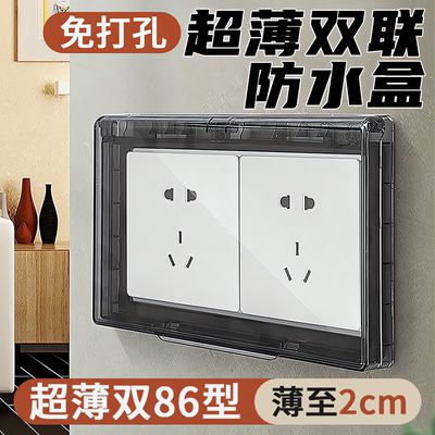 超薄双86型浴霸开关防水罩浴室卫生间粘贴式二位插座面板防水盒子