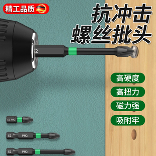 加长螺丝刀手电钻钨钢高硬度批 批头十字强磁防滑内六角柄工业套装