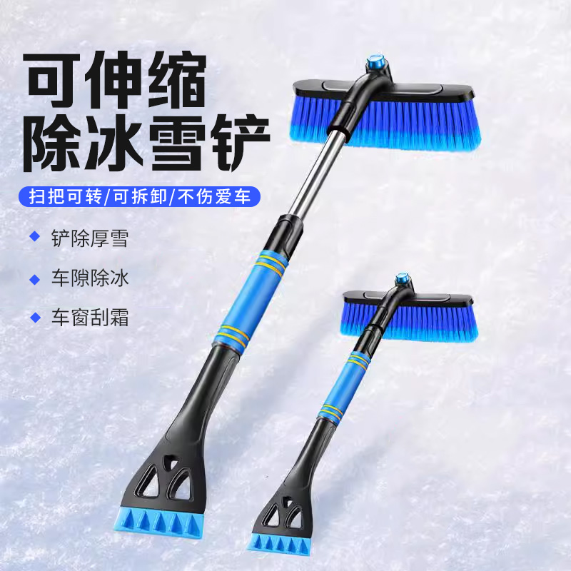 【德国进口】汽车除雪铲刀刷子
