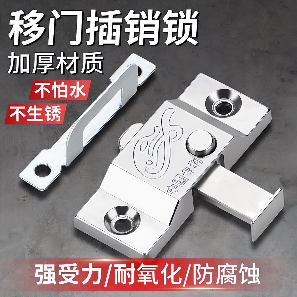 移门卡扣加厚弹簧插销锁通用平移窗户塑钢铝合金玻璃门窗防盗锁扣