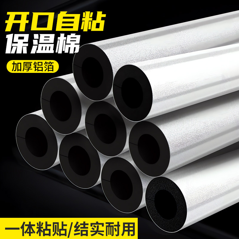 开口式铝箔自粘橡塑保温套管冬季加厚耐用保温棉室外管道防冻材料图片