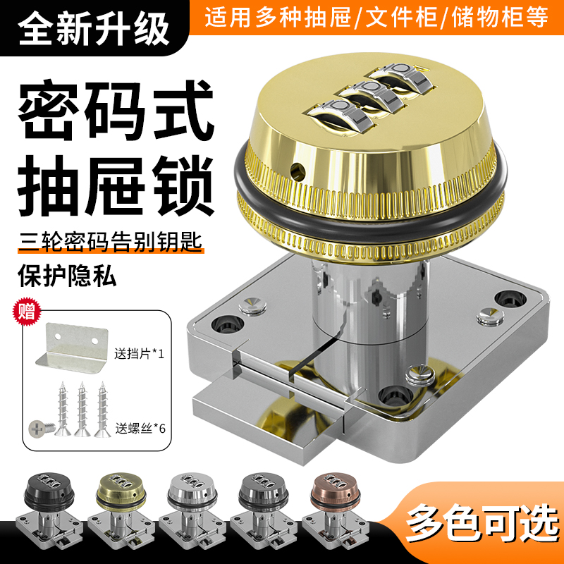 办公桌防盗抽屉柜子密码锁更衣柜储物柜门锁文件柜通用家具安全锁