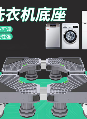 灰色通用洗衣机底座滑轮刹车可移动不锈钢管托架置物支架万向垫高