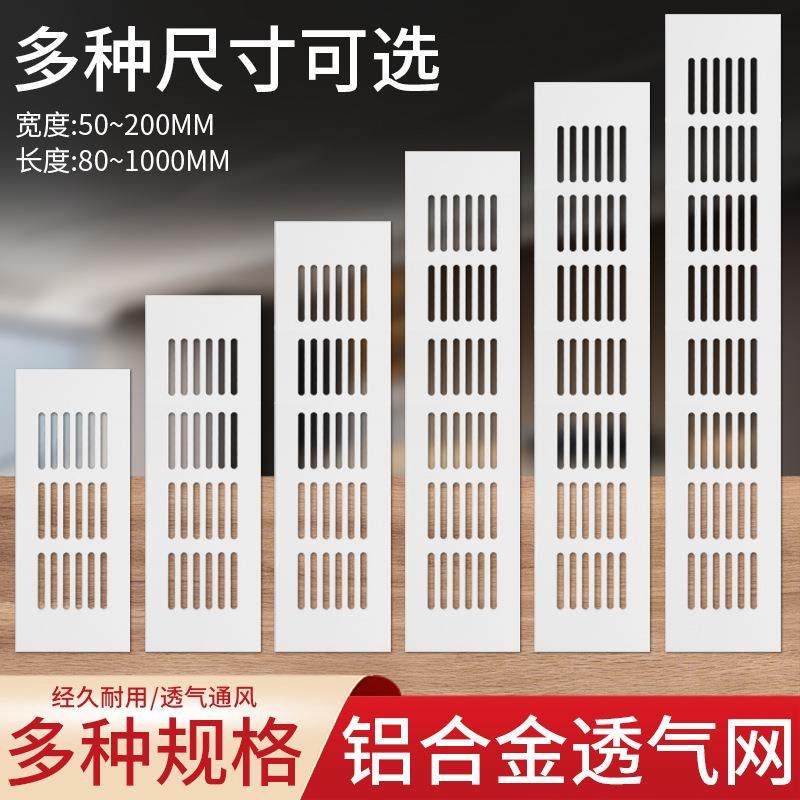 橱柜铝合金透气网衣柜鞋柜长方形排气孔衣柜门通风网通气配件厨房 - 实物图