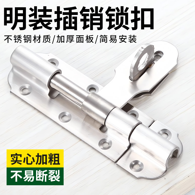 不锈钢防盗门明装插销