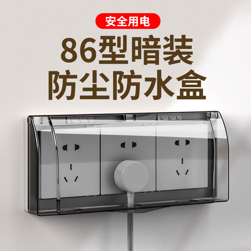 86型三位连体插座防水罩浴室卫生间三联四联开关透明自粘贴防溅盒
