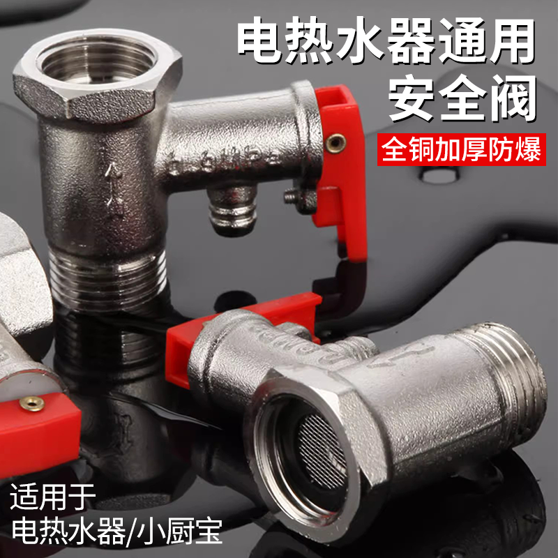 【德国进口】热水去安全阀