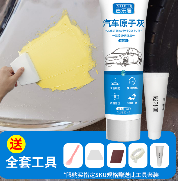 原子灰汽车补漆腻子膏车漆底漆修复油漆划痕金属汽车漆修补强力