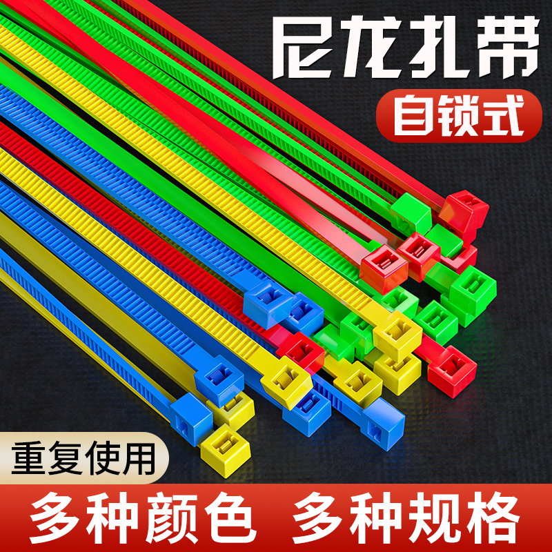 【断了包换】彩色尼龙扎带