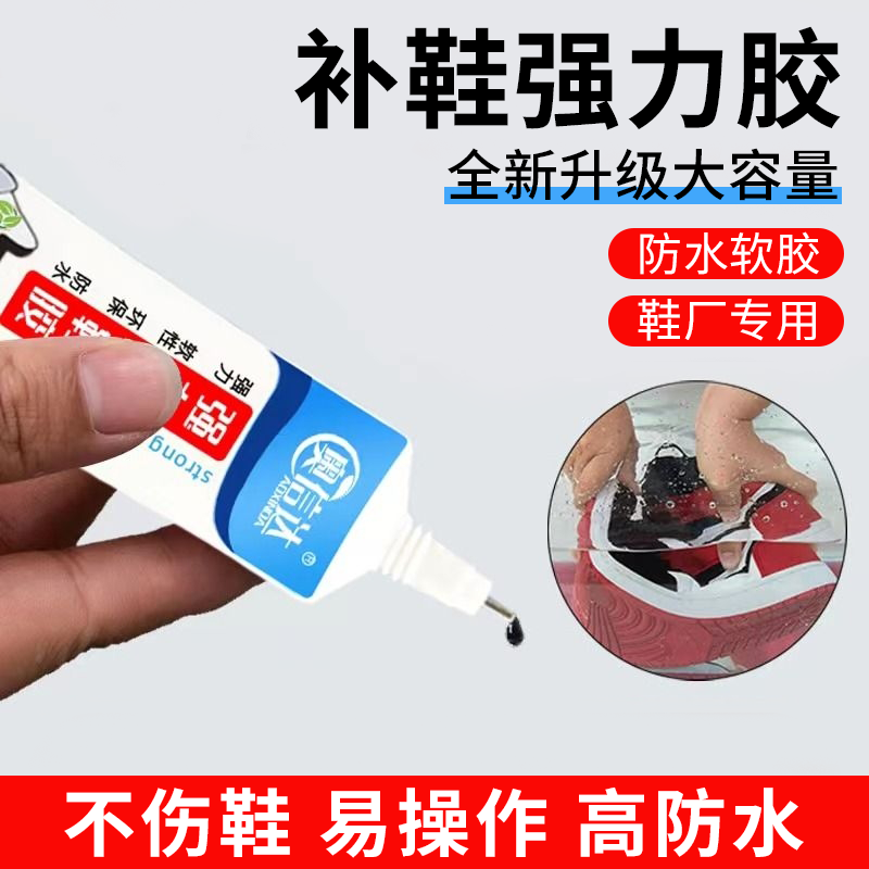 【德国进口】新款强力补鞋胶
