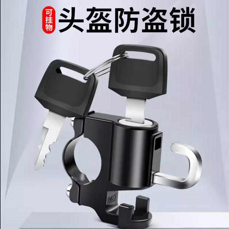 电动车头盔锁防盗防偷固定挂钩锁车多功能帽子锁,电动车/配件/交通工具,头盔锁,淘宝优惠券,粉丝福利购,淘宝优惠卷