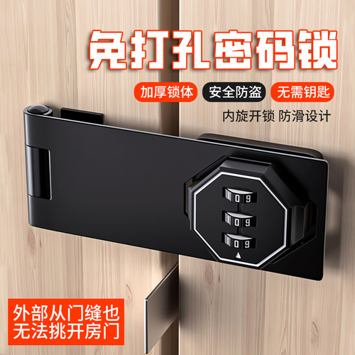 免打孔密码门锁卡扣门插销冰箱对开锁抽屉锁免打孔锁双开锁具加厚