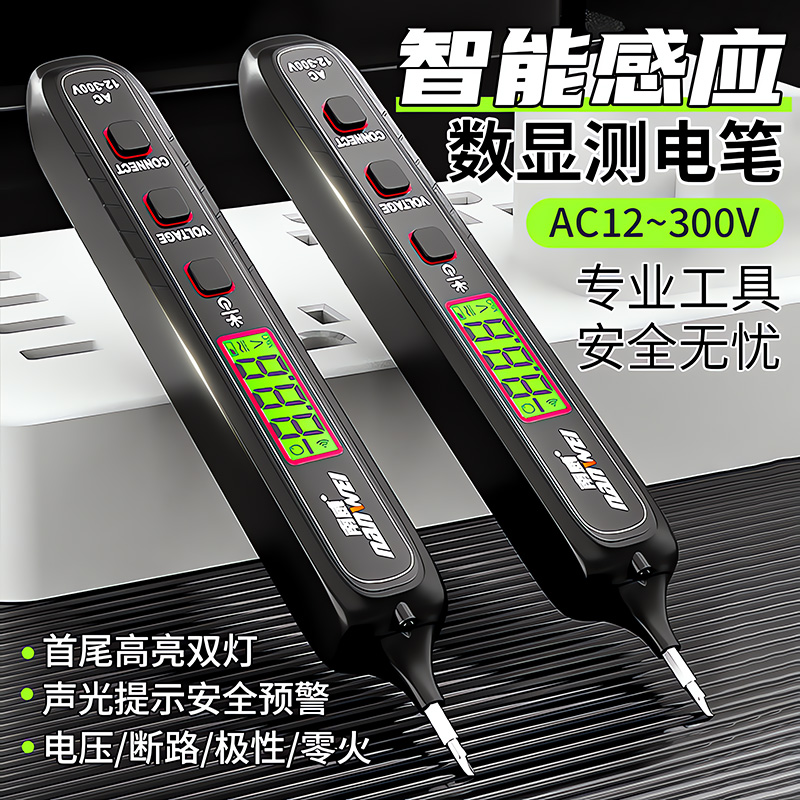 新款测电笔智能测电断线漏电多功能数显测断线电工专用感应试电笔