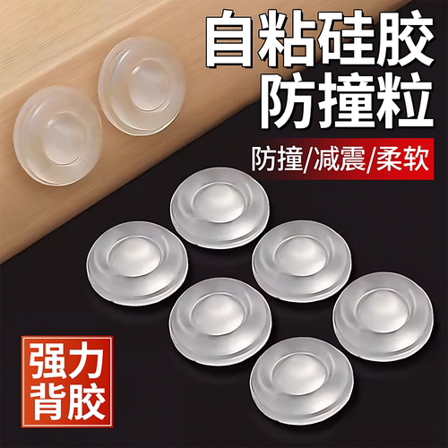 自粘硅胶防撞颗粒静音透明缓冲