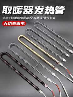 通用浴霸灯管发热管取暖器U型碳纤维电加热管远红外集成吊顶配件