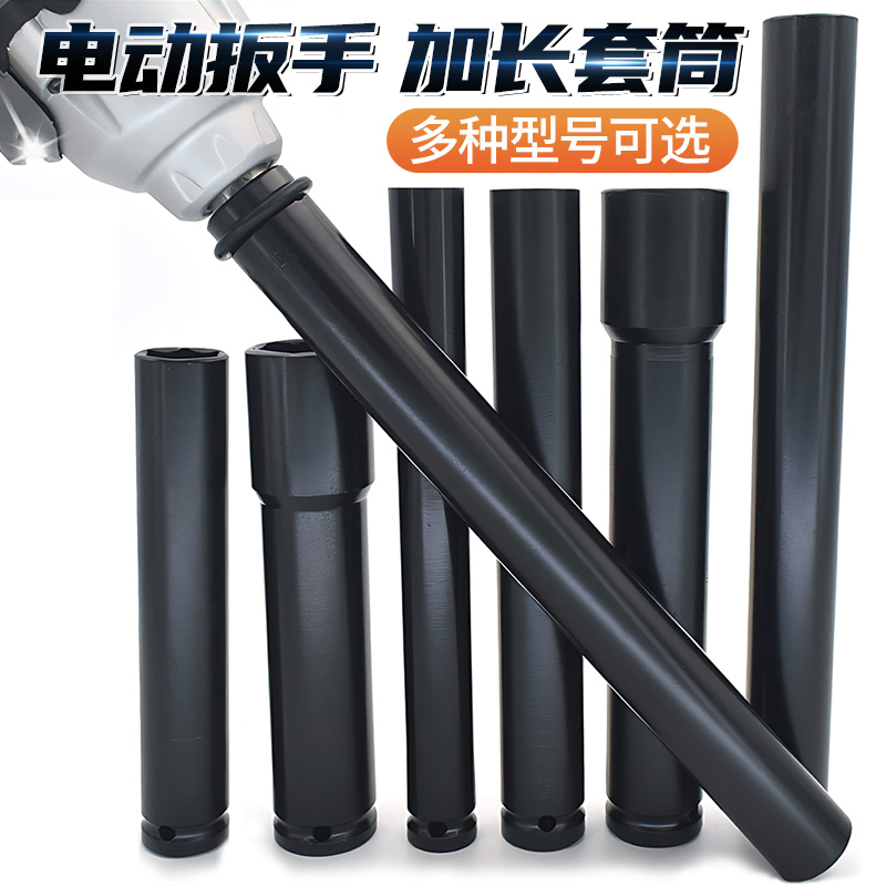 架子工电动扳手加长套筒头小风炮铝模14/26/27mm木工空心六角工具