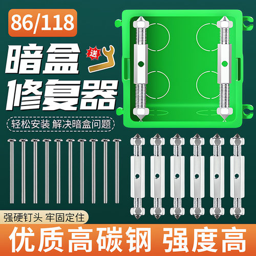 暗盒修复器接线盒底盒86型通用装修暗装固定神器开关插座盒子维修