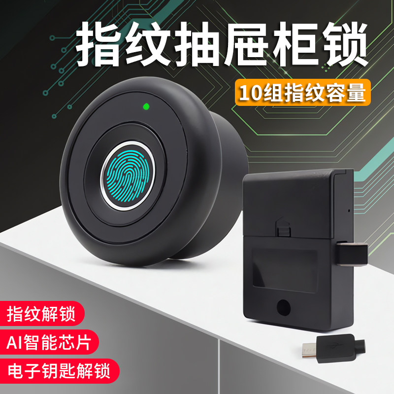 家用指纹抽屉锁办公柜文件柜储物柜锁抽屉家具电子锁锌合金智能锁