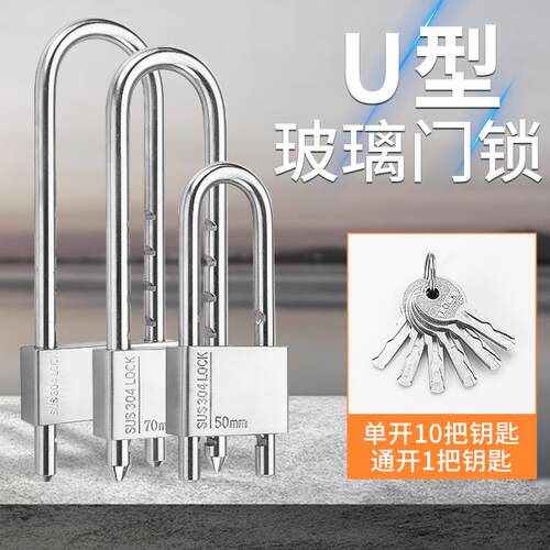 指纹U型锁办公室玻璃门防水密码