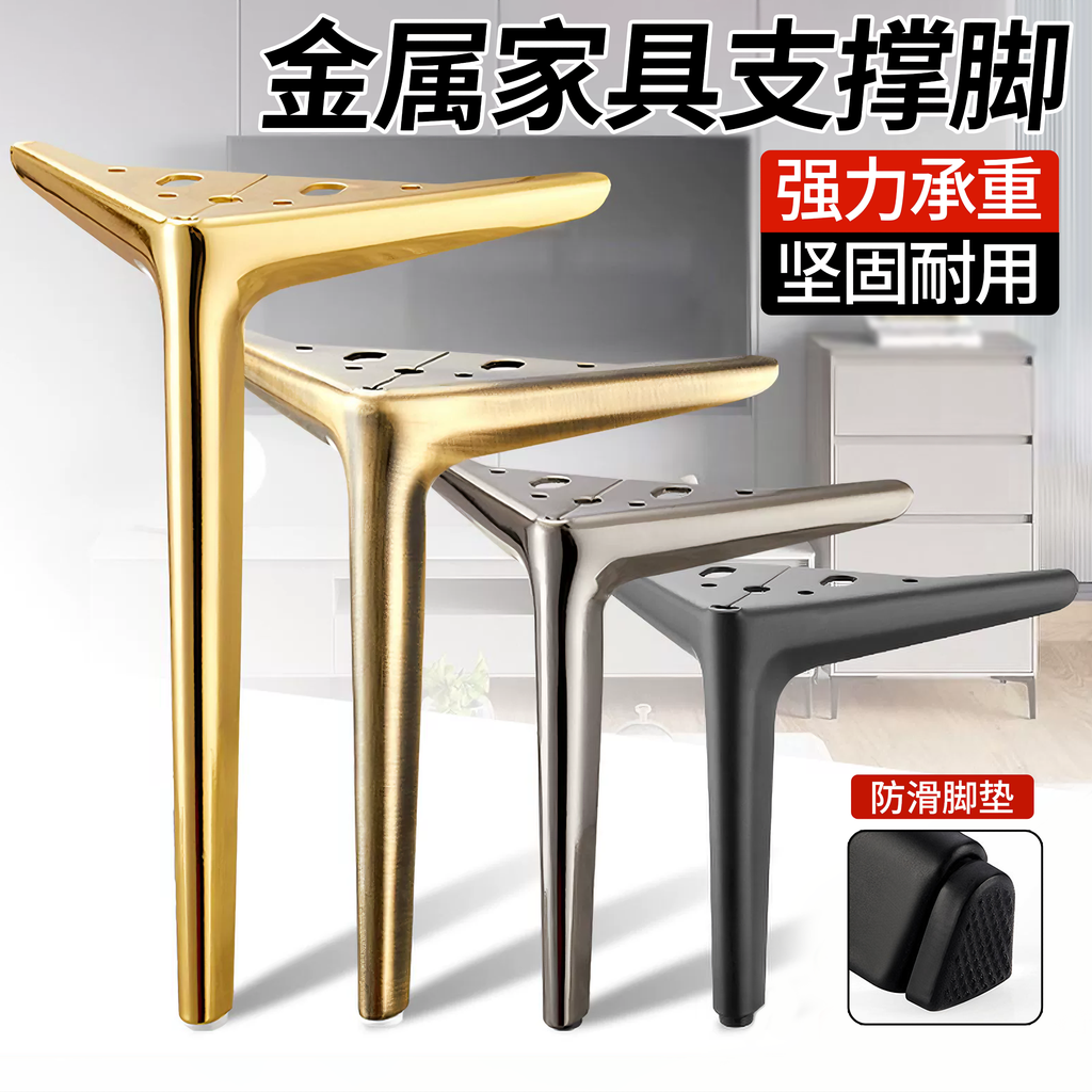 半圆三叉轻奢家具脚柜子沙发脚茶几腿浴室柜床头柜电视柜金属脚