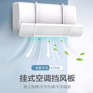 2026新款家用挂机空调挡风板帘子防直吹坐月子遮风板美的壁挂式不