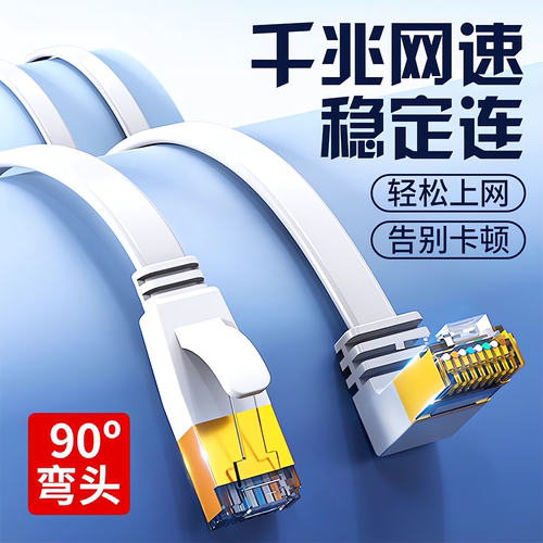6类扁平网线90度六类纯铜