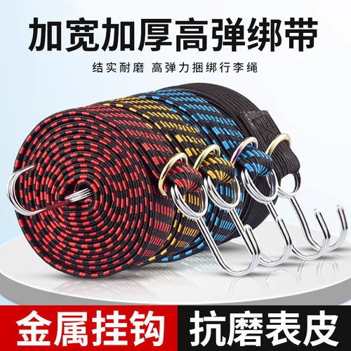 【好物推荐】加厚车用松紧带捆绑