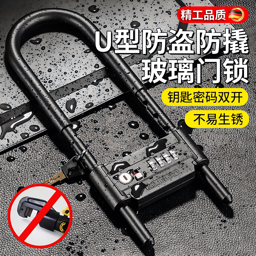 德国密码锁玻璃门锁推拉门U型锁家用防盗防撬通用挂锁U形店面插锁