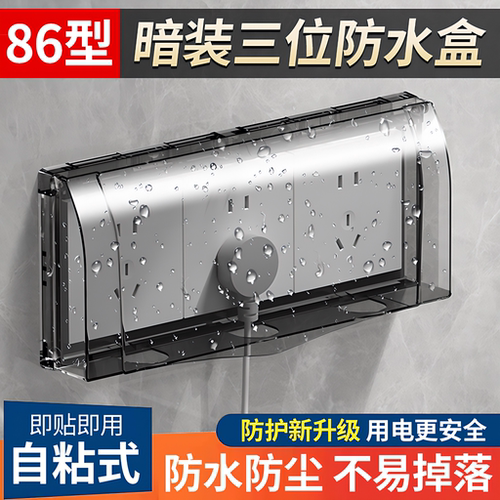 【德国进口】三联插座防水盒