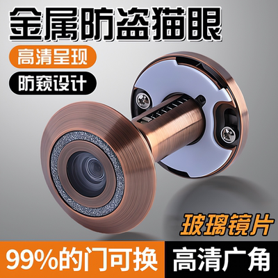 防盗门猫眼防拆金属防撬防拧