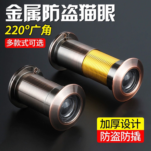 【好物推荐】通用堵孔门猫眼