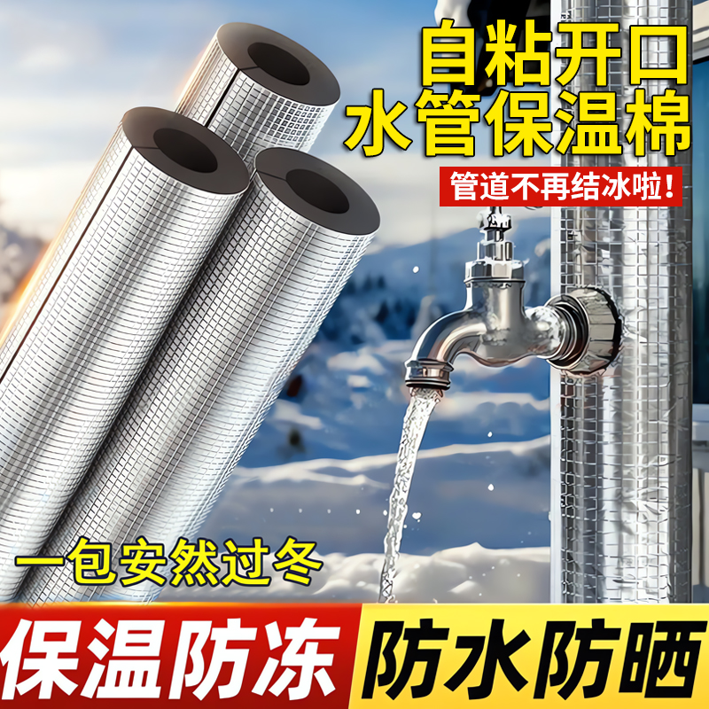 自粘开口橡塑保温棉水管防冻加厚隔热材料室外管道太阳能保温管套