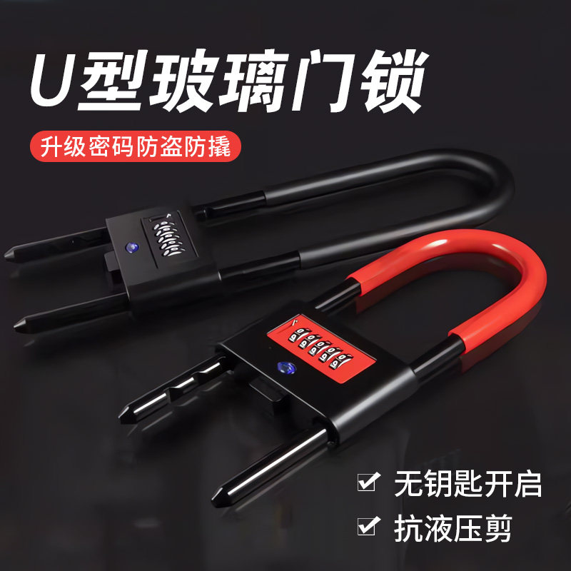 五位密码锁U型锁玻璃门锁钥匙密码商铺大门插锁防水防锈u型密码锁