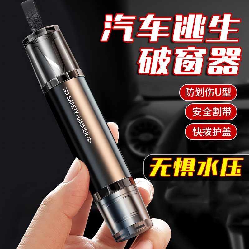 德国汽车破窗带割刀车载专用逃生神器玻璃安全逃生锤多功能安全锤