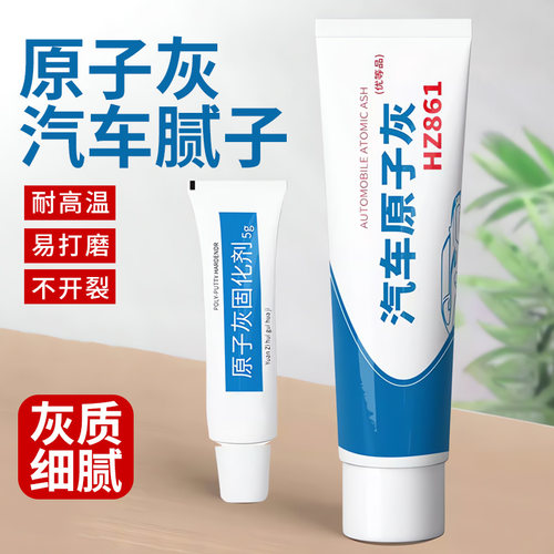 原子灰汽车补漆腻子膏修补车漆快干划痕车用坑洞眼固化剂修复神器
